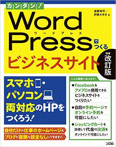WordPressの書籍が発売になりました！