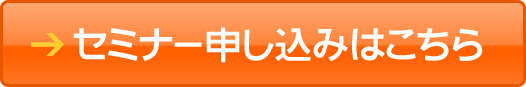 WordPressセミナーはこちら