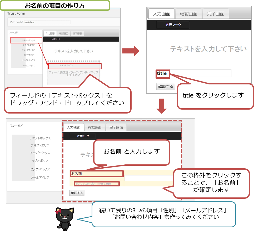 トラストフォームの使い方