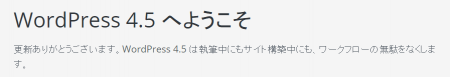 WordPress 4.5について