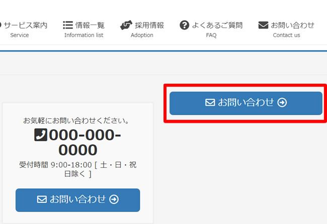 ウィジェットにお問い合わせボタンを設置する方法