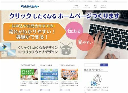 受講生制作サイト‗クリックウェブデザイン