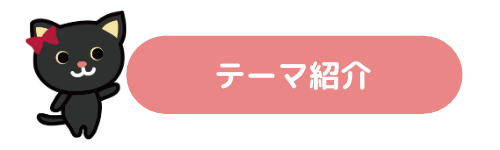 WordPressのおすすめテーマ紹介