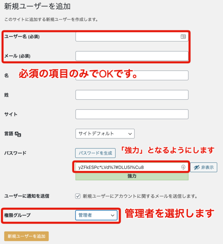 WordPressユーザー追加方法