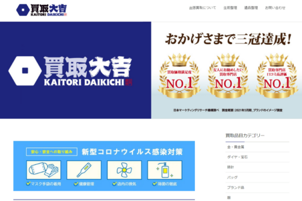 津市の出張買取なら買取大吉イオンタウン芸濃店