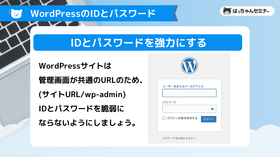 WordPressのログイン画面