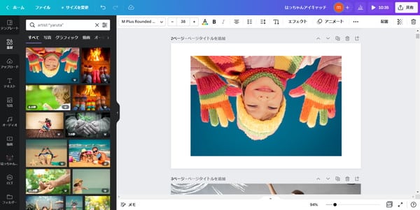 【Canva】素材制作者（画像作成者・ブランド）で絞り込んで検索する方法