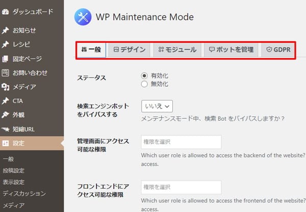 WP-Maintenance-Mode-Coming-Soonの使い方