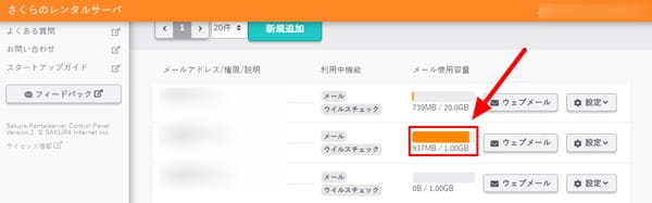 【さくらサーバー】メール容量の上限は？増やす方法も解説