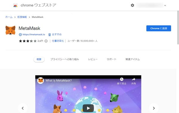 【画像で解説】MetaMask（メタマスク）の作り方