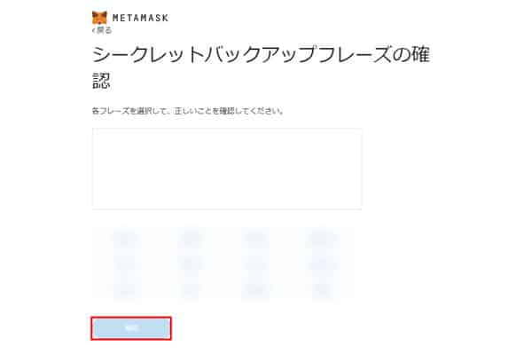 【画像で解説】MetaMask（メタマスク）の作り方