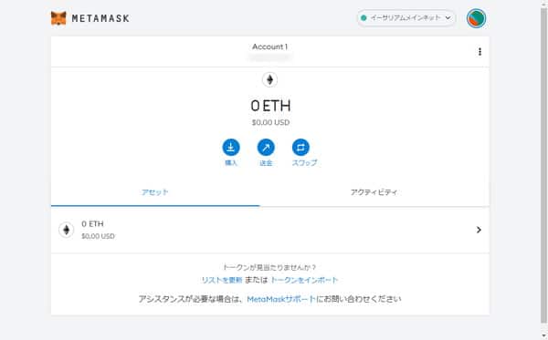 【画像で解説】MetaMask（メタマスク）の作り方