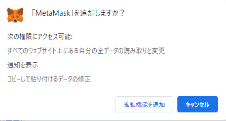 【画像で解説】MetaMask（メタマスク）の作り方