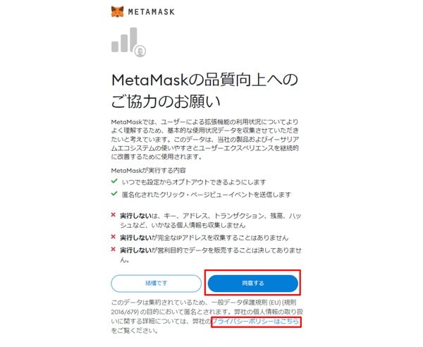 【画像で解説】MetaMask（メタマスク）の作り方