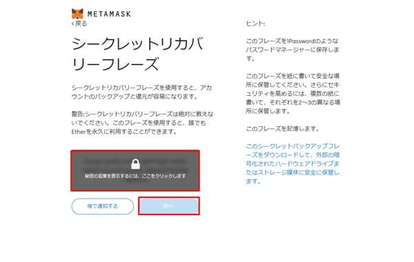 【画像で解説】MetaMask（メタマスク）の作り方