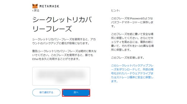 【画像で解説】MetaMask（メタマスク）の作り方