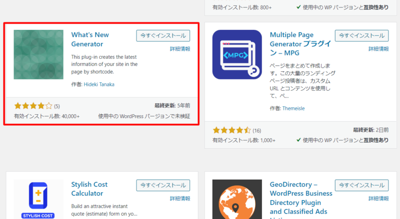 プラグイン「What’s New Generator」のインストール