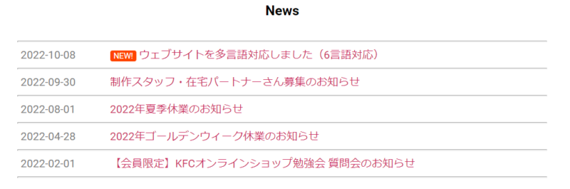 ホームページの新着情報・更新履歴