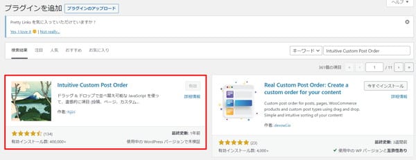 WordPressで記事の順番を並び替える方法～「Intuitive Custom Post Order」の使い方～