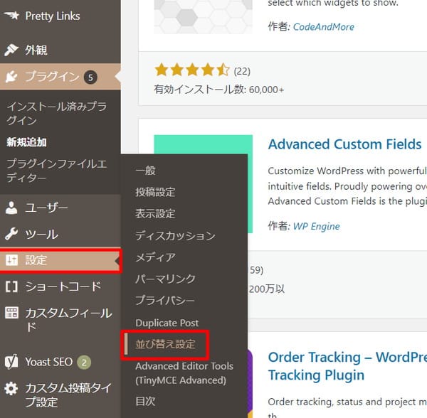 WordPressで記事の順番を並び替える方法～「Intuitive Custom Post Order」の使い方～