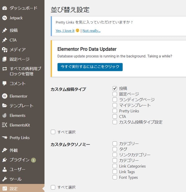 WordPressで記事の順番を並び替える方法～「Intuitive Custom Post Order」の使い方～