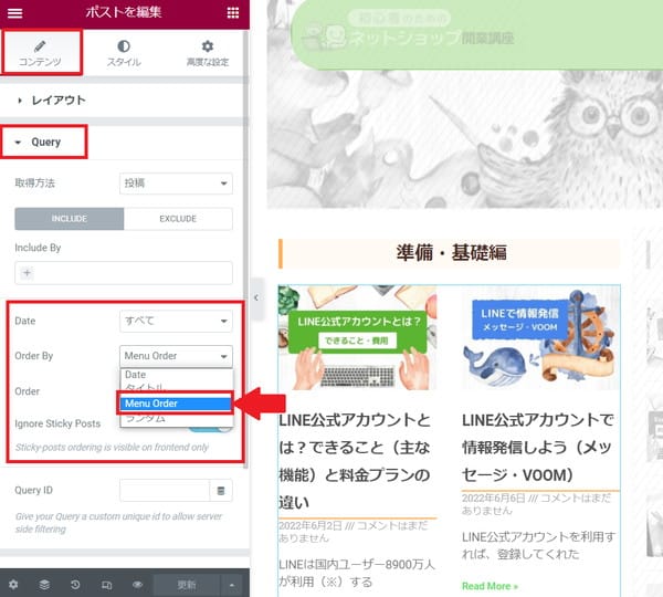 WordPressで記事の順番を並び替える方法～「Intuitive Custom Post Order」の使い方～