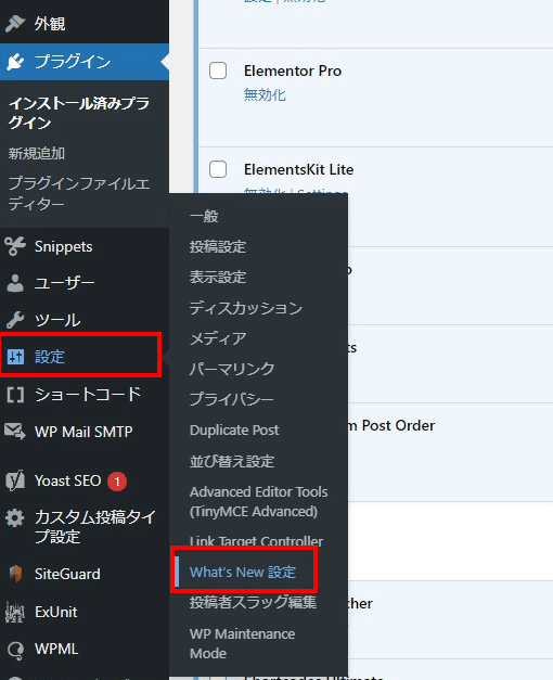 プラグイン「What’s New Generator」の設定