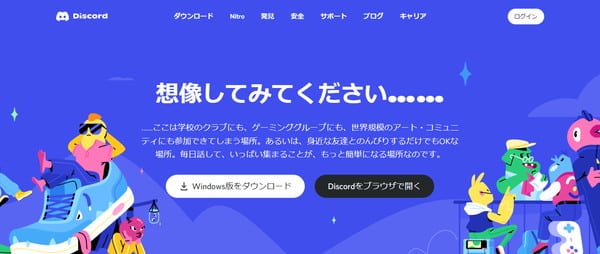 Discord - 会話や交流が楽しめるプラットフォーム - discord.com