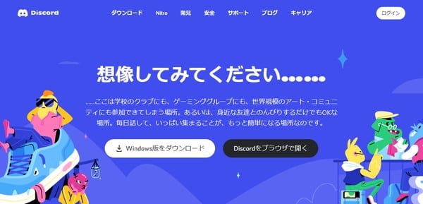 Discord - 会話や交流が楽しめるプラットフォーム - discord.com