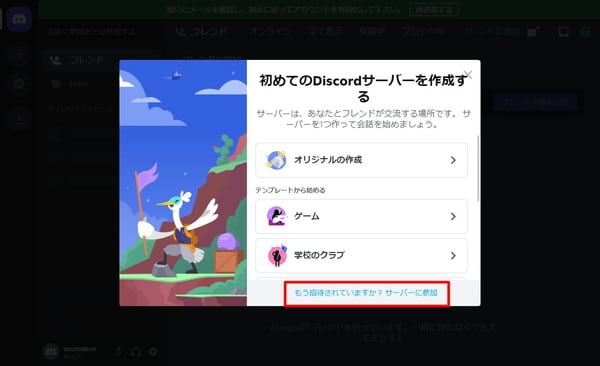 Discordの登録手順（アカウントの作り方）～招待を受けた場合～