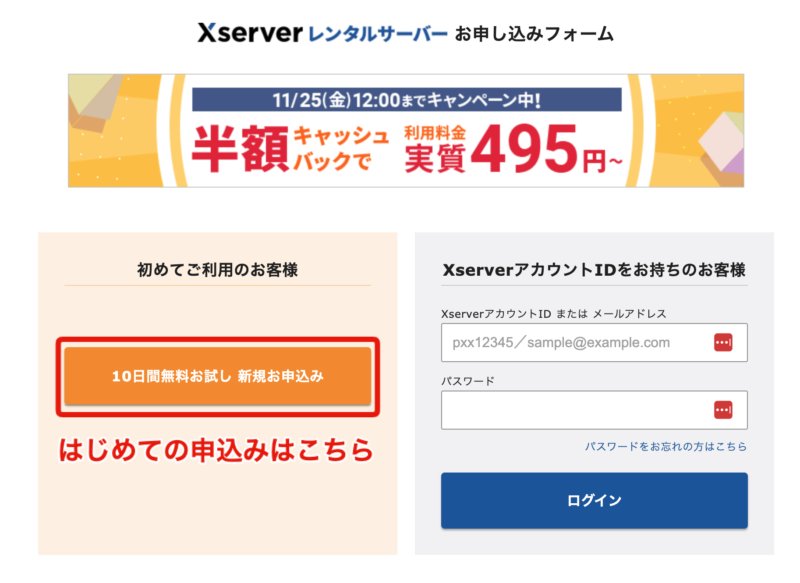 【受講生さん向け】Xserver（エックスサーバー）のお申し込みの流れ
