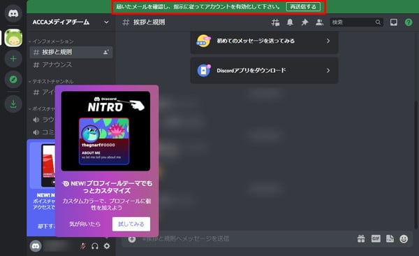 Discordの登録手順（アカウントの作り方）～招待を受けた場合～