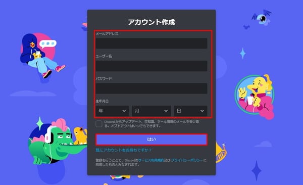 Discordの登録手順（アカウントの作り方）～招待を受けた場合～