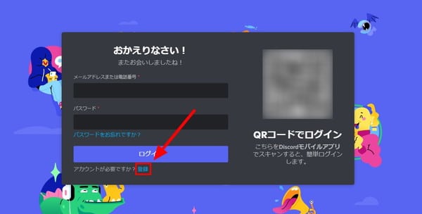 Discordの登録手順（アカウントの作り方）～招待を受けた場合～