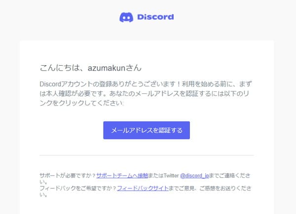 Discordの登録手順（アカウントの作り方）～招待を受けた場合～