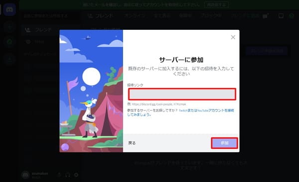 Discordの登録手順（アカウントの作り方）～招待を受けた場合～