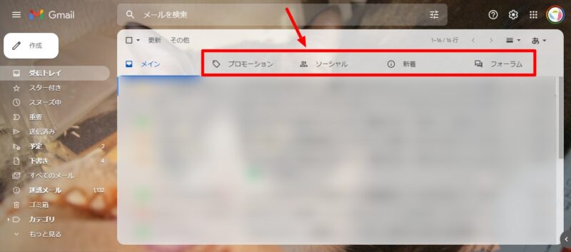 Gmailの受信トレイのカテゴリタブ