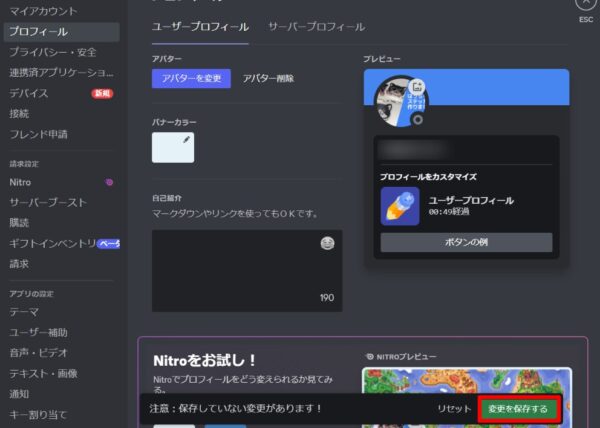 【画像付き】パソコンでdiscordのアイコン（プロフィール）画像を変更する方法 