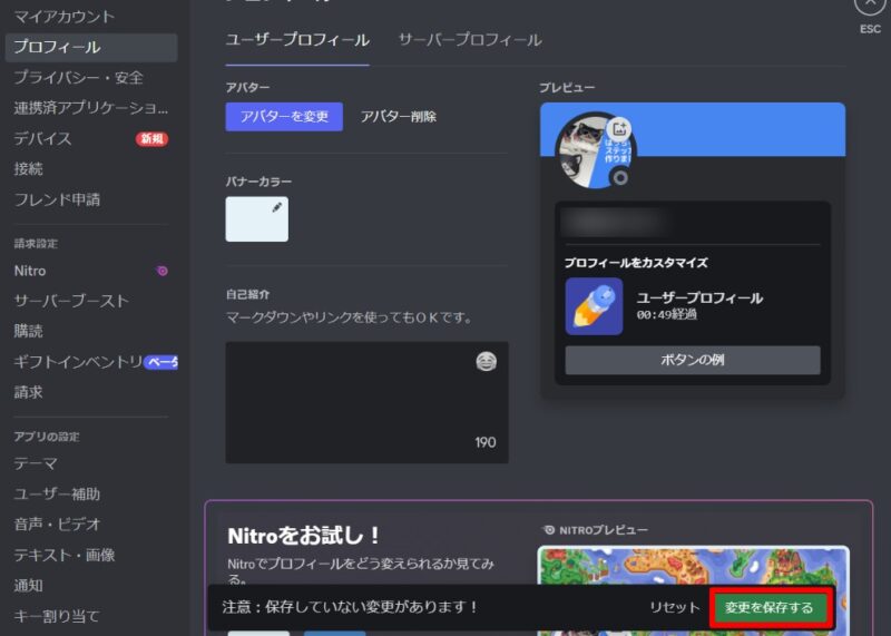 【画像付き】Discordのアイコン（プロフィール）画像の変更方法