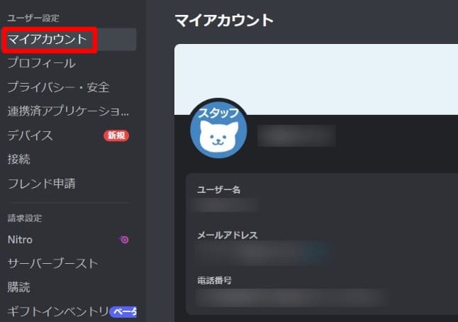 【画像付き】Discordのアイコン（プロフィール）画像の変更方法