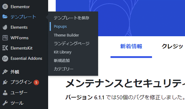 まずはポップアップメニューを作りましょう。