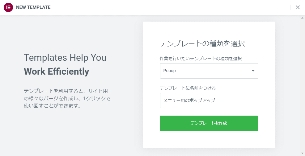 ポップアップ用の新しいテンプレートを作成します。