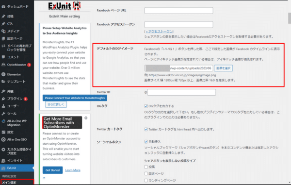 【Lightningテーマの人向け】「ExUnitプラグイン」でOGPを設定する方法