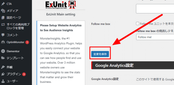 【Lightningテーマの人向け】「ExUnitプラグイン」でOGPを設定する方法