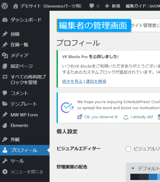 WordPress編集者の管理画面