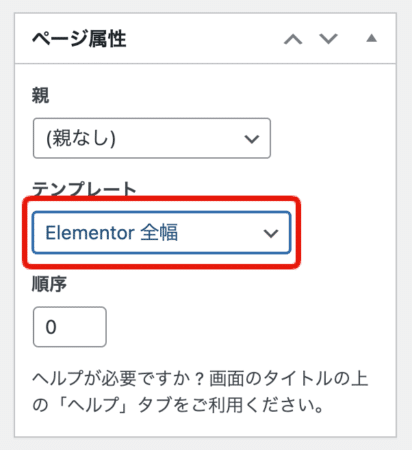 Elementor全幅