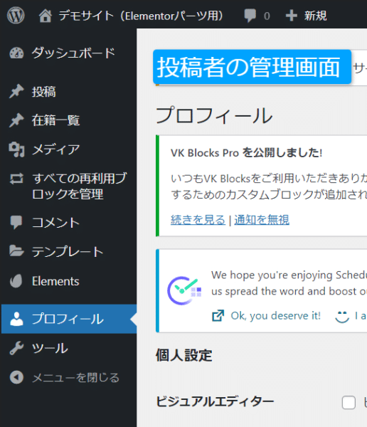 WordPress投稿者の管理画面