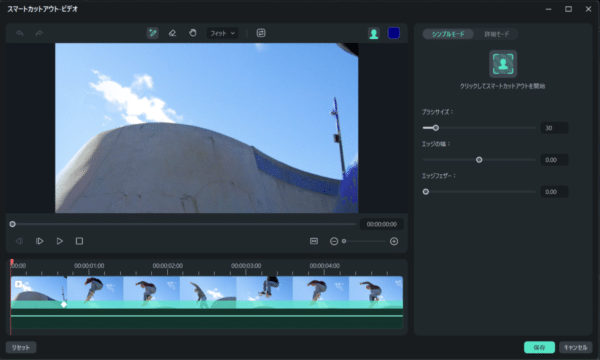 FilmoraのAIスマートカットアウト