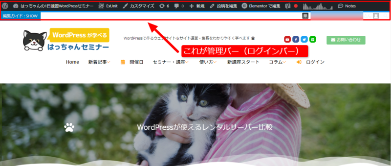 WordPressで管理バー（ツールバー）が表示されない時の対処方法