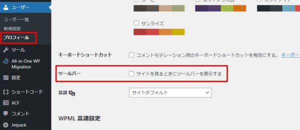 WordPressで管理バー（ツールバー）が表示されないとき